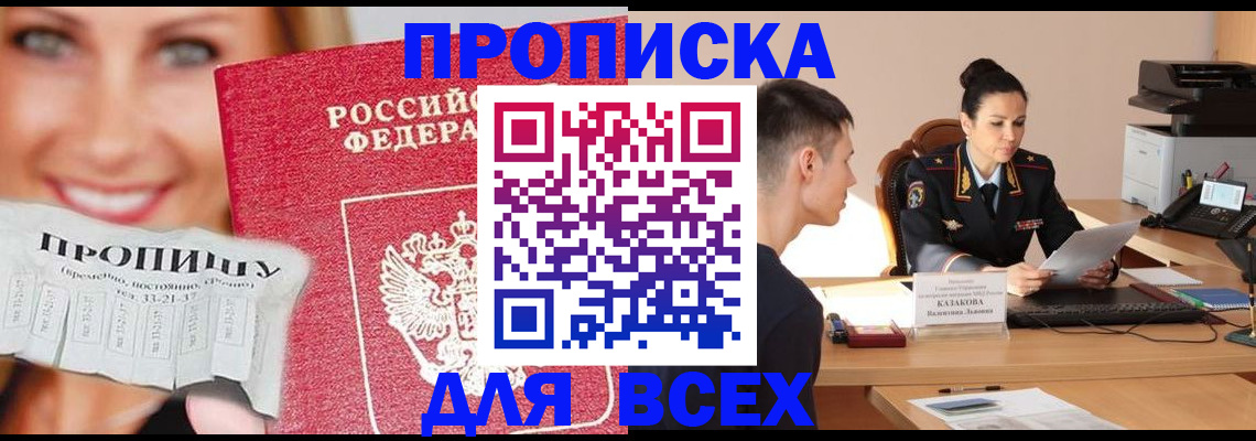 прописка 2025 в Сафоново